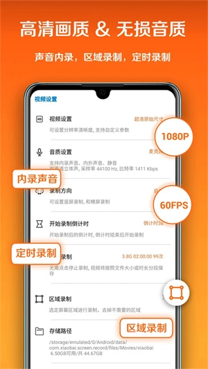 小白录屏免费版图1