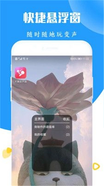 太空杀变声器图2