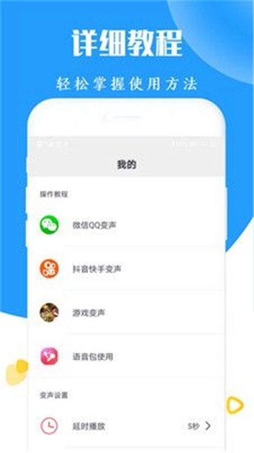 太空杀变声器图4