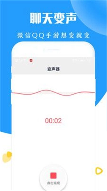 太空杀变声器图3