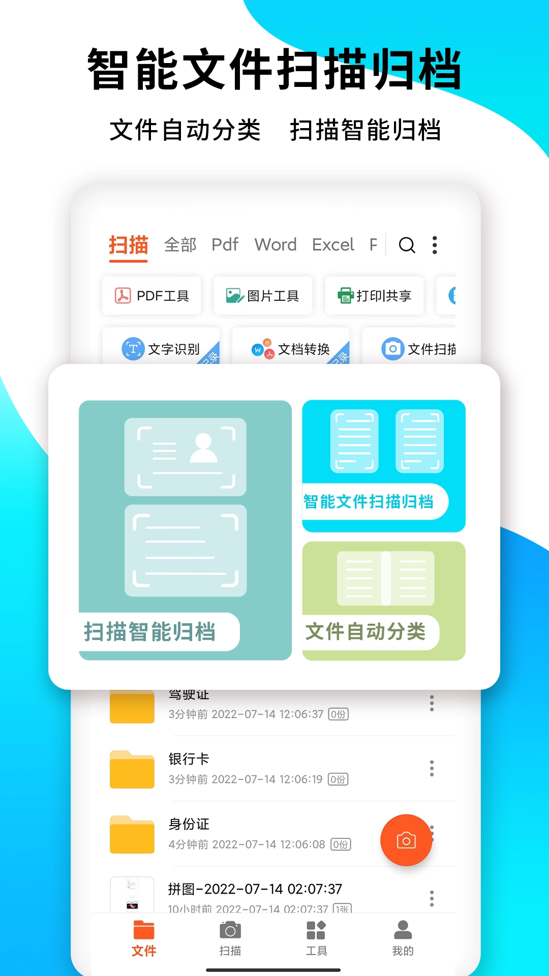 PDF扫描王图1