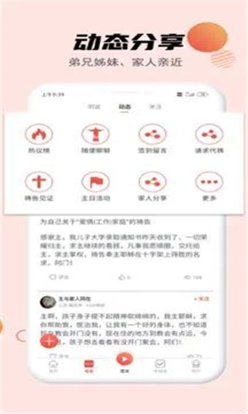 今日福音安卓版图1