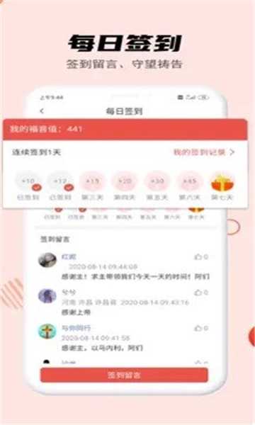 今日福音安卓版图3