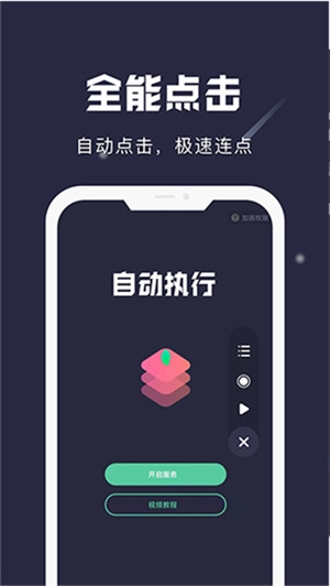 小触控连点器图1