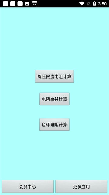 色环电阻计算器图1