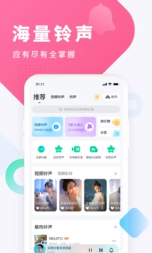 酷狗铃声免费版图4
