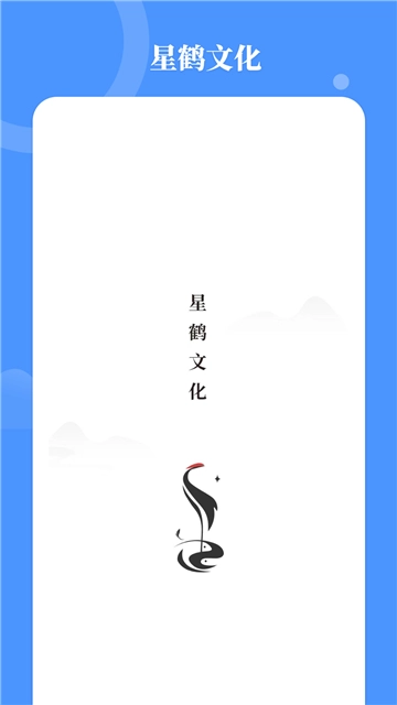 星鹤学习工具图1
