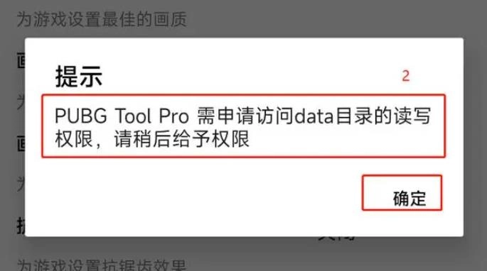 PUBGTool画质助手