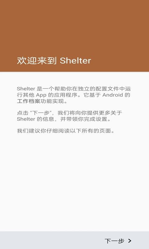 Shelter安卓版