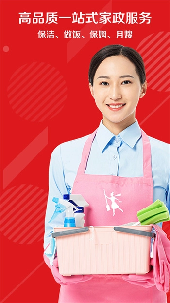 超级阿姨家政保洁图3