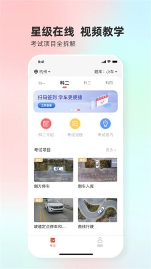 远方学车图3