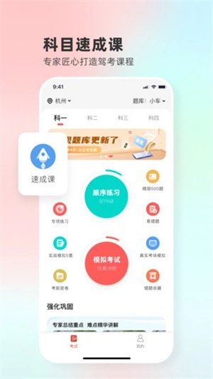 远方学车图4