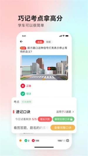 远方学车图2