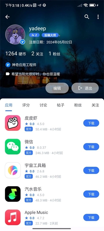神奇应用最新版图6