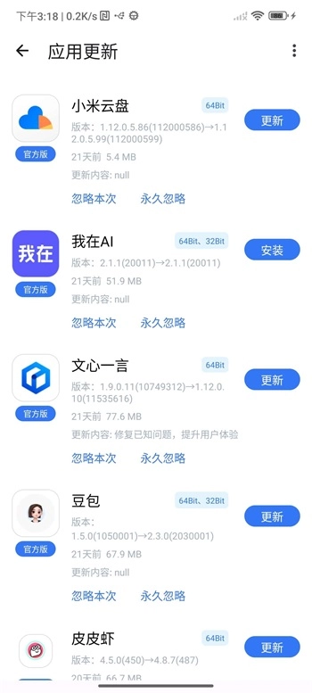 神奇应用最新版图2