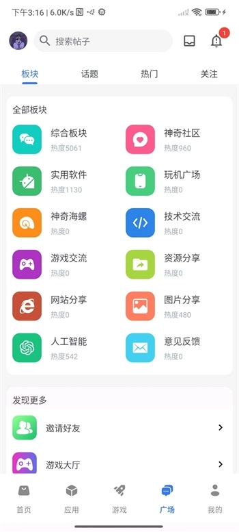 神奇应用最新版图5