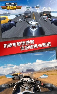 真实摩托锦标赛中文版图1