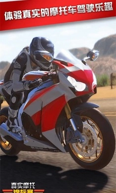真实摩托锦标赛中文版图5