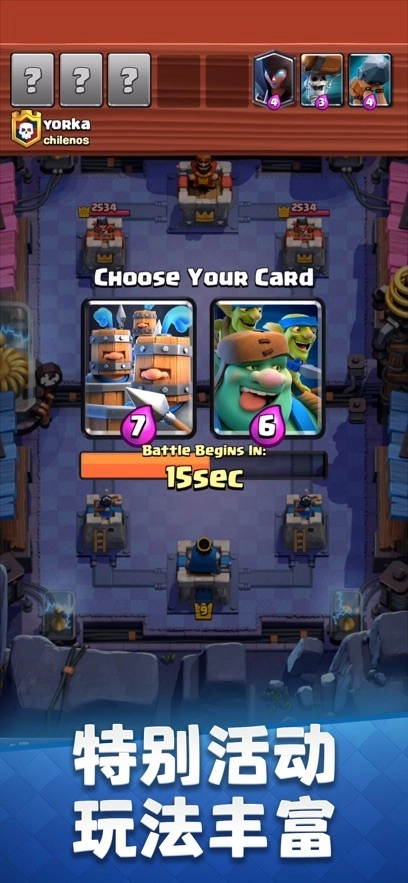 皇室战争国际服2