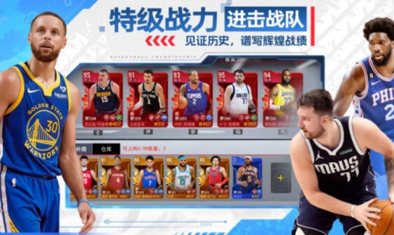 NBA篮球世界图2