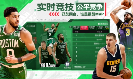 NBA篮球世界图3
