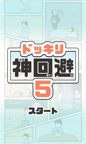 神回避5国际服图5