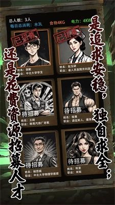 我有一个末日安全屋图4