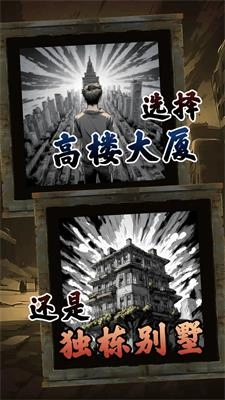 我有一个末日安全屋图3