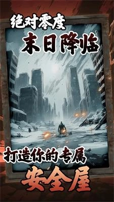 我有一个末日安全屋图1