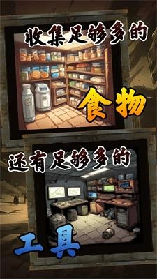 我有一个末日安全屋图2