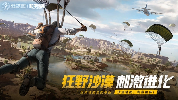 和平精英安卓版