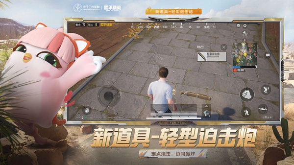 和平精英安卓版