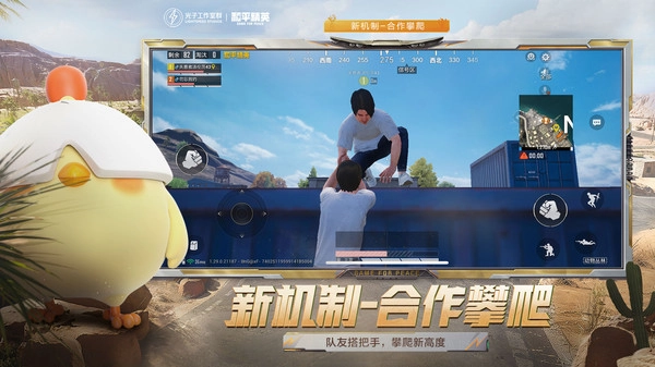 和平精英安卓版