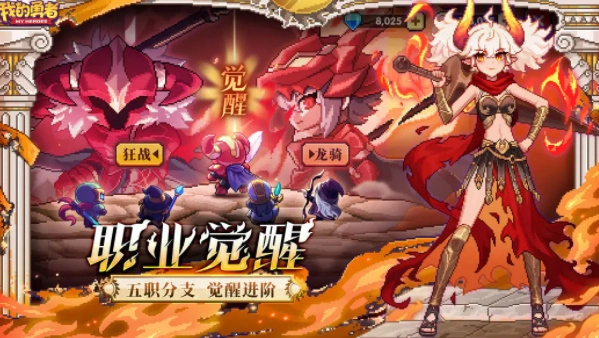 我的勇者手机版3