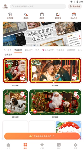 小组件盒子免费版