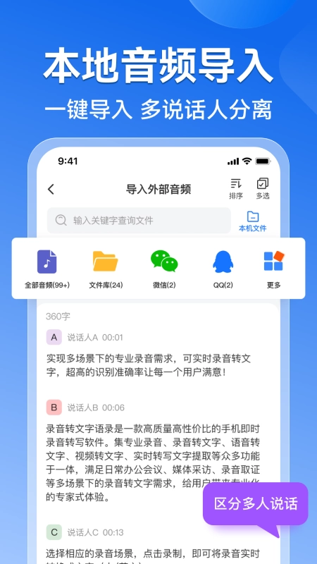 录音转文字语录