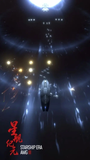 星舰纪元(5)