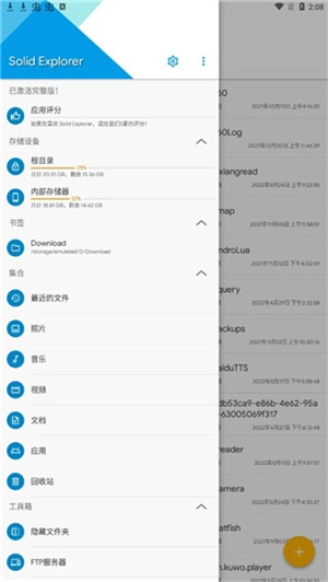 se文件管理器图3