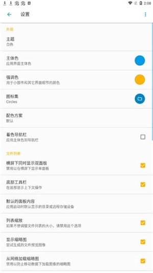 se文件管理器图4