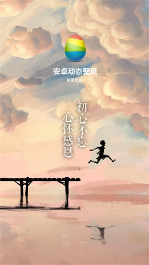 安卓动态壁纸免费版图4