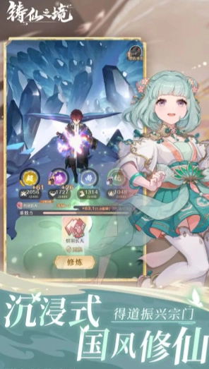 铸仙之境截图2