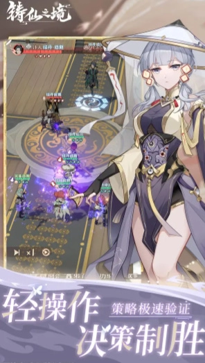 铸仙之境截图4