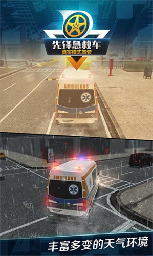 先锋急救车图3