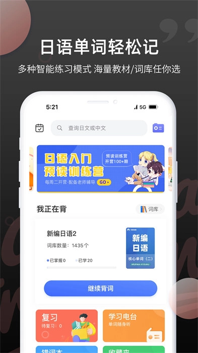 羊驼日语单词最新版图2