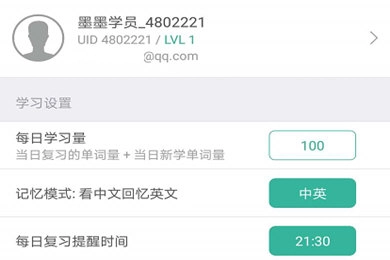 墨墨背单词无限版