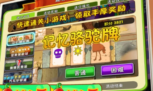 植物大战僵尸2手机版