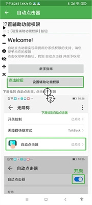 自动连点器老版图3
