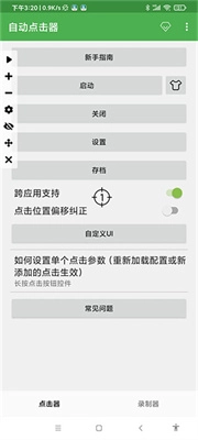 自动连点器老版图1