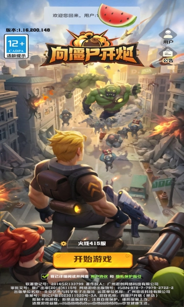 向僵尸开炮手机版图5