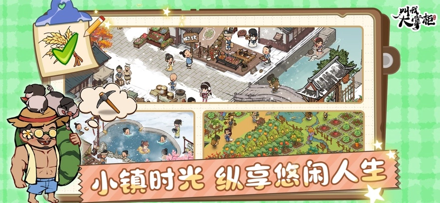 叫我大掌柜截图3